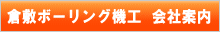 会社案内